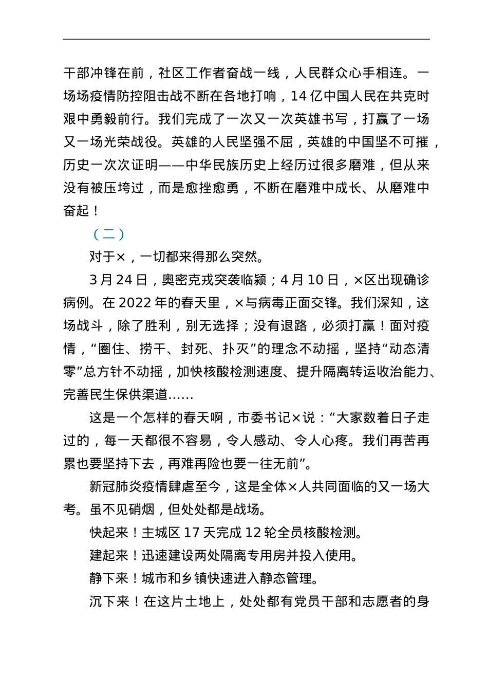 在2022年高三春季复学第一课上的讲话.doc_第2页