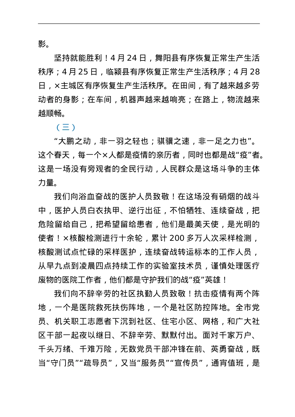 在2022年高三春季复学第一课上的讲话.doc_第3页