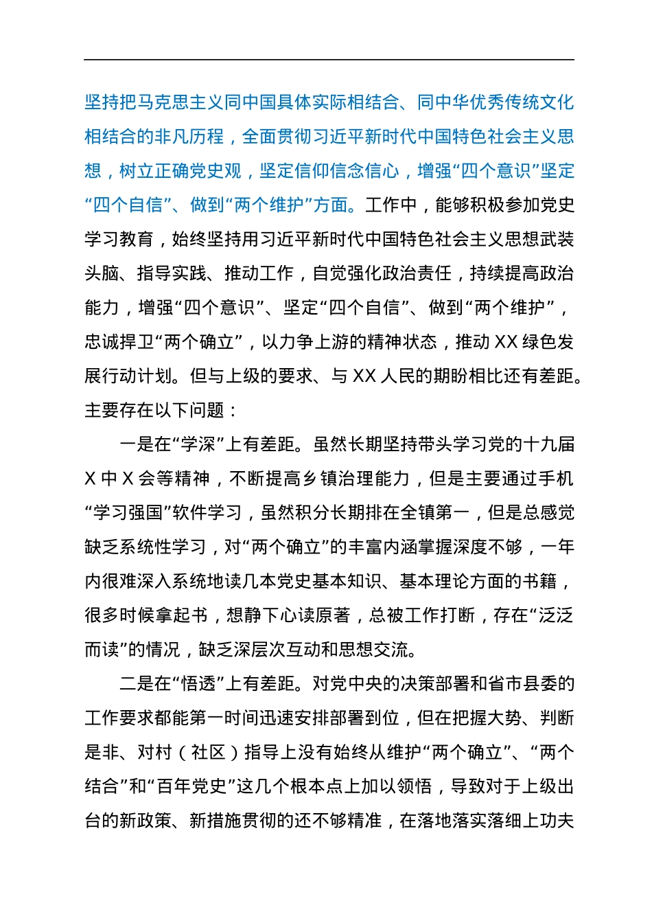 乡镇党委书记年末专题民主生活会个人对照检查材料（五个带头）.docx_第2页