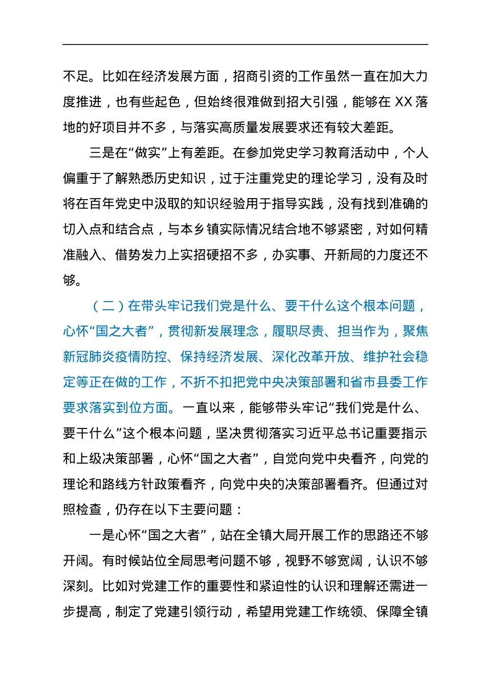 乡镇党委书记年末专题民主生活会个人对照检查材料（五个带头）.docx_第3页