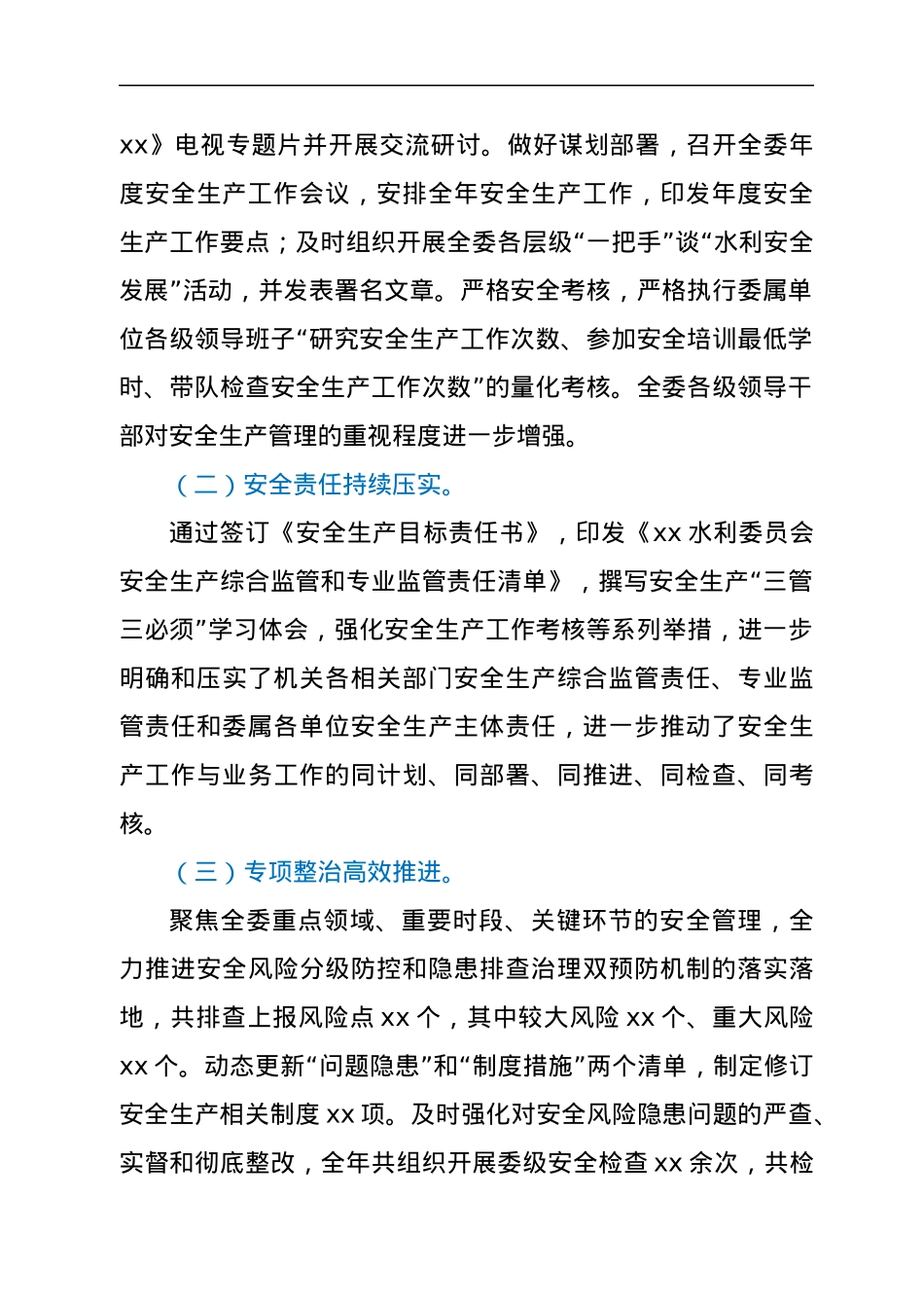 在2022年高质量发展提供安全保障会上的讲话.docx_第2页