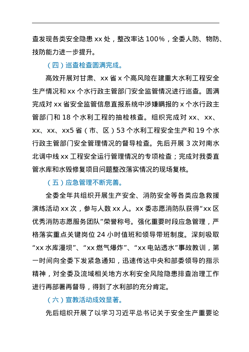 在2022年高质量发展提供安全保障会上的讲话.docx_第3页