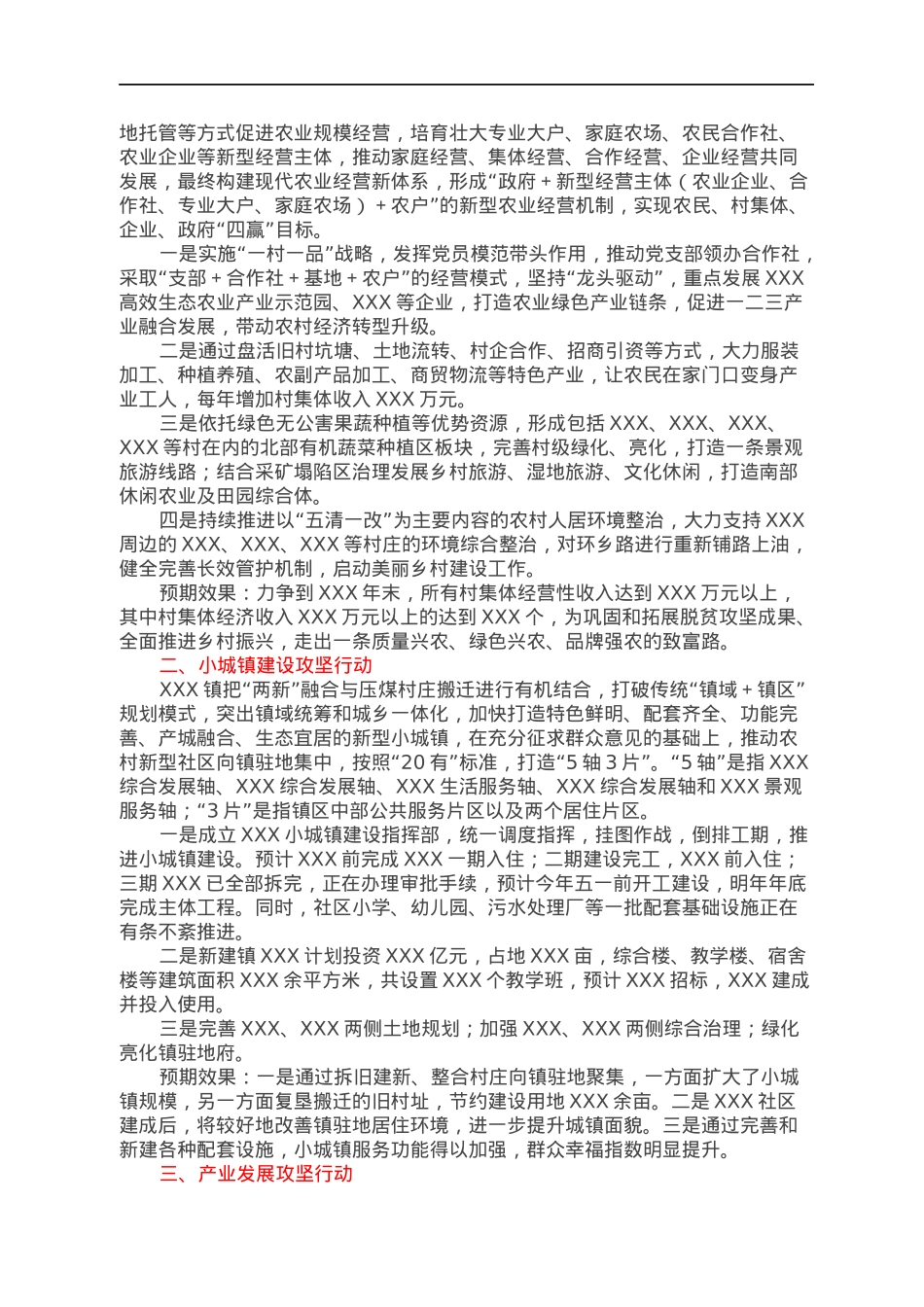 XXX镇大调研工作方案.docx_第2页