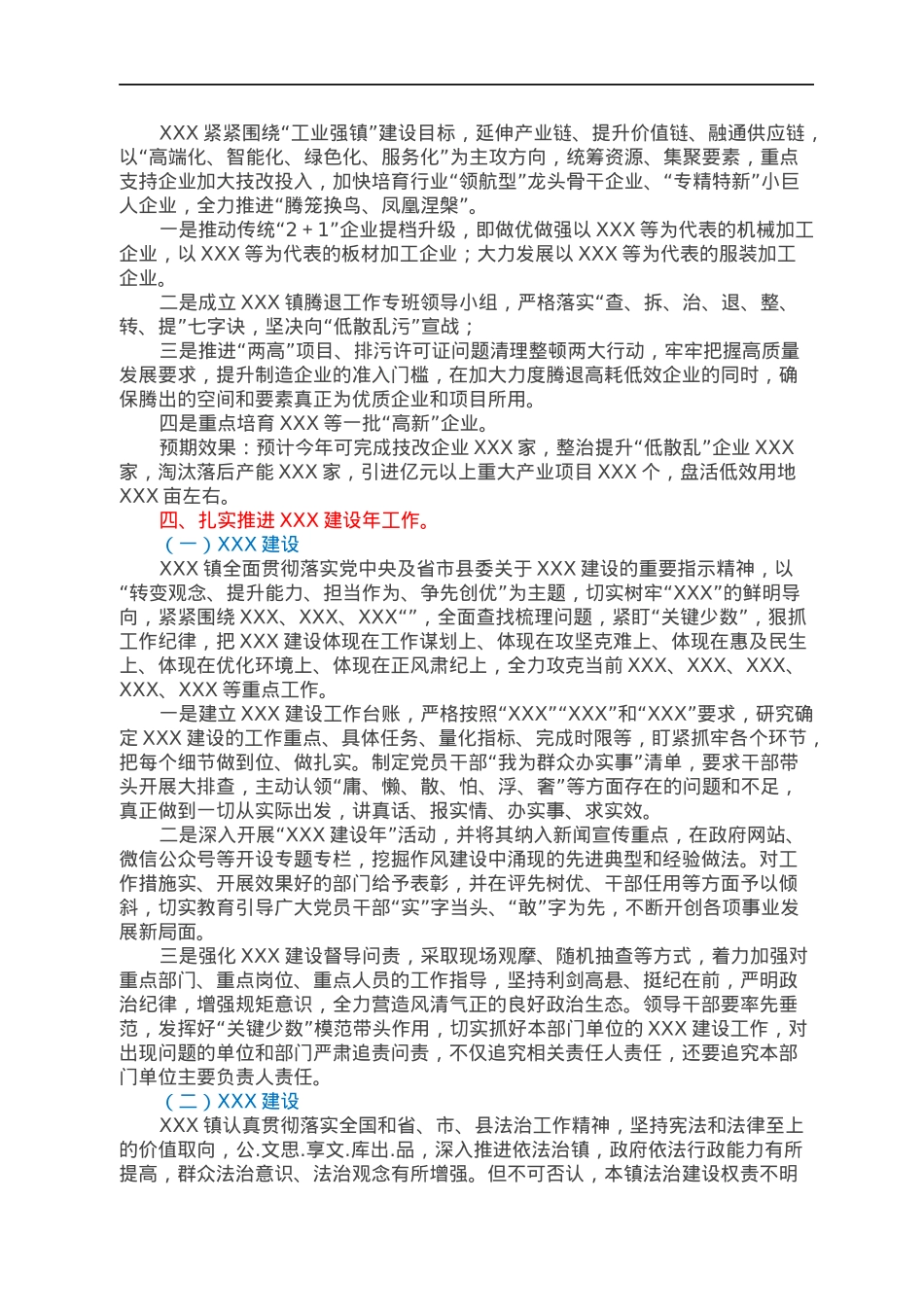 XXX镇大调研工作方案.docx_第3页