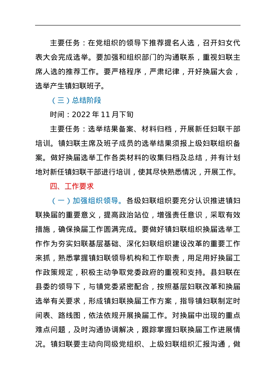 XXX镇妇联换届工作实施方案.docx_第3页