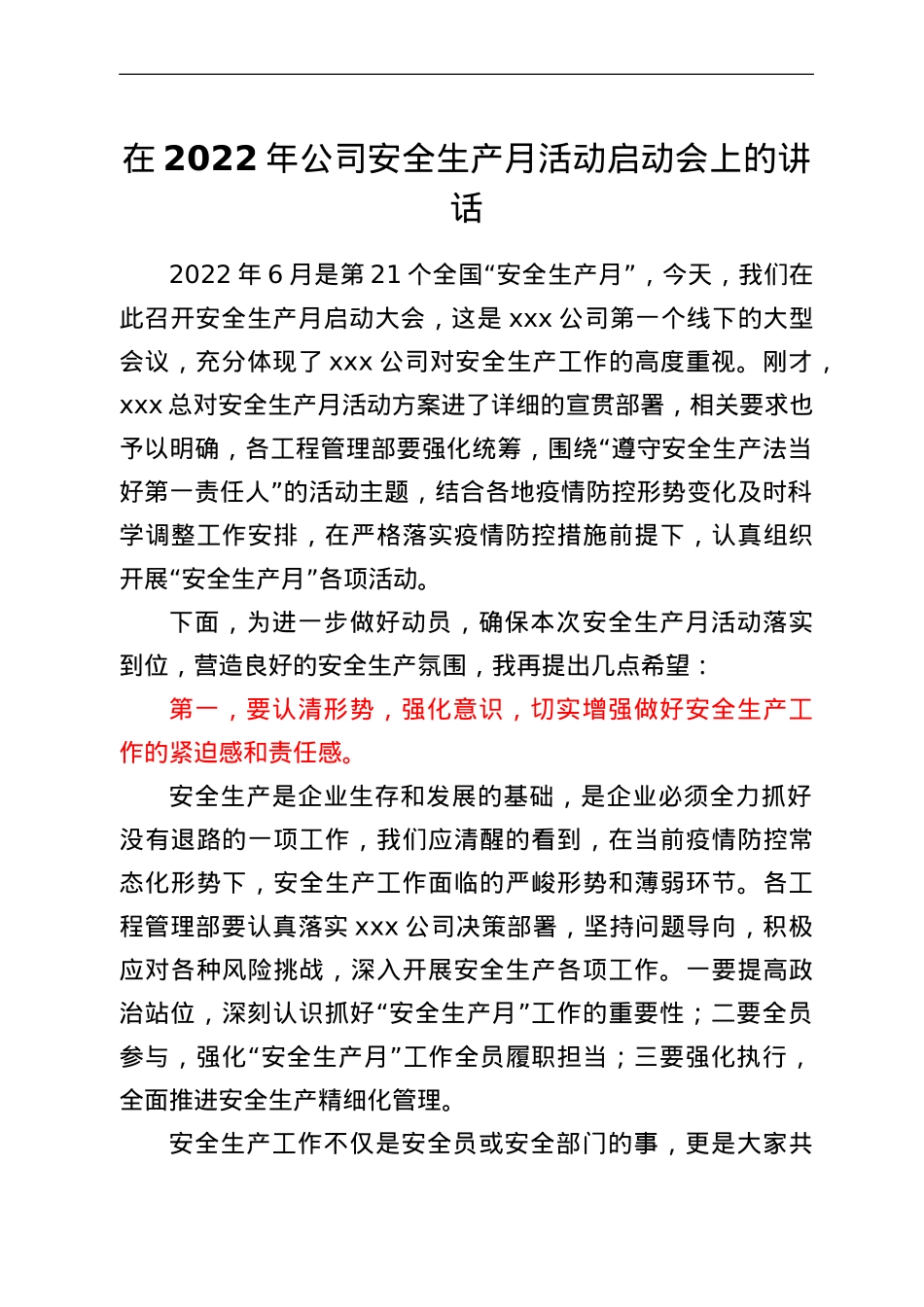 在2022年公司安全生产月活动启动会上的讲话.doc_第1页