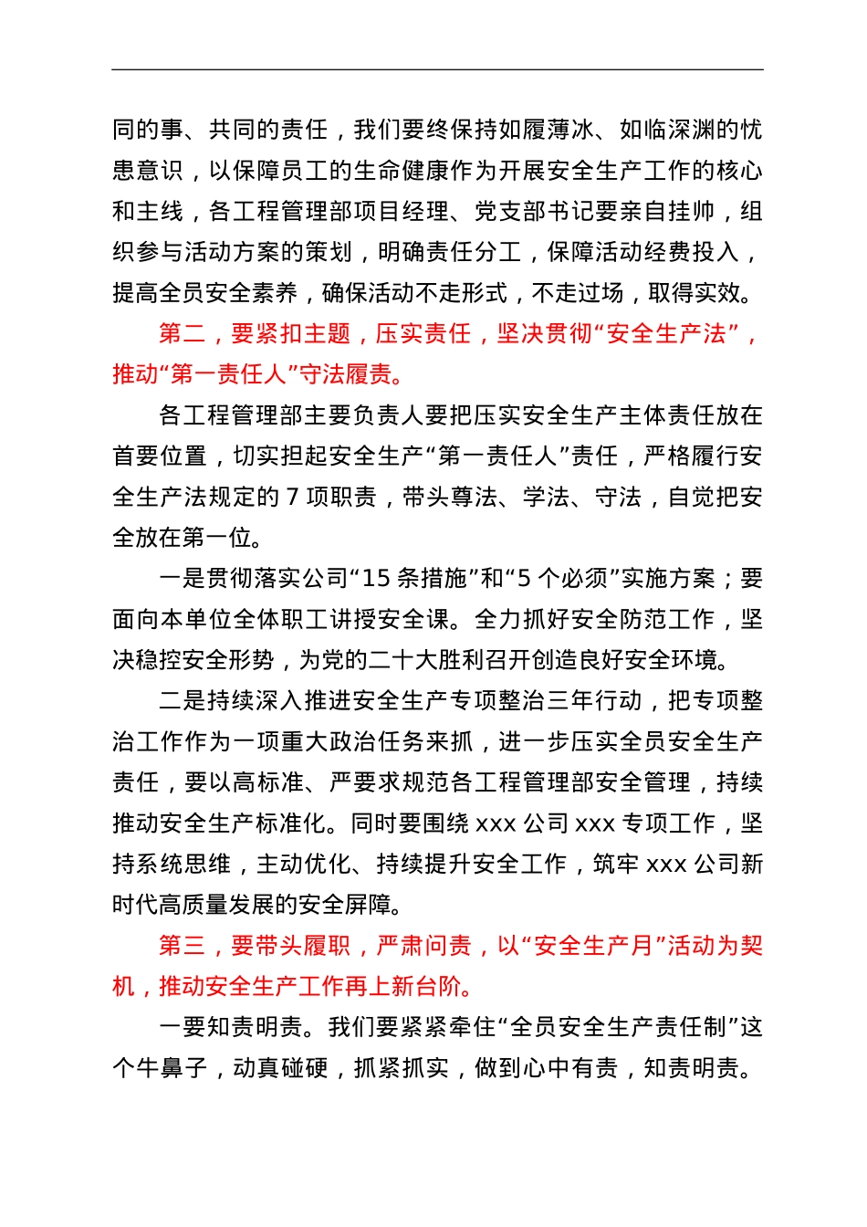在2022年公司安全生产月活动启动会上的讲话.doc_第2页