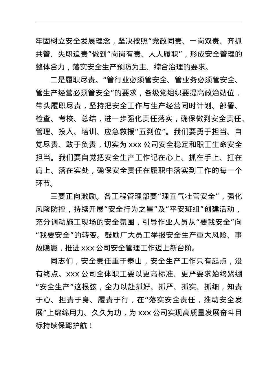 在2022年公司安全生产月活动启动会上的讲话.doc_第3页