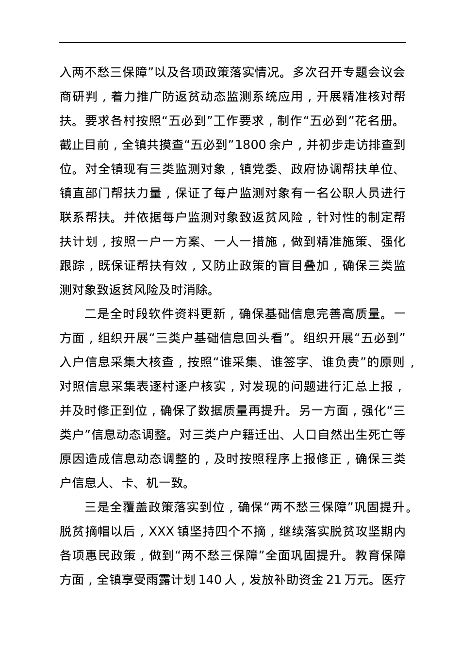 XXX镇巩固拓展脱贫攻坚成果有效衔接乡村振兴工作情况汇报.docx_第2页