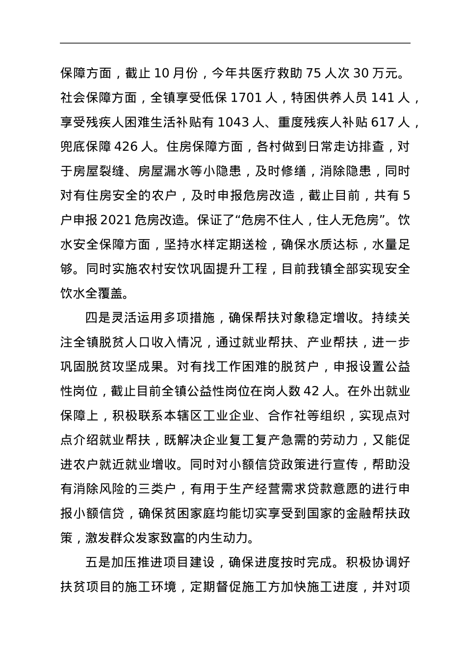 XXX镇巩固拓展脱贫攻坚成果有效衔接乡村振兴工作情况汇报.docx_第3页