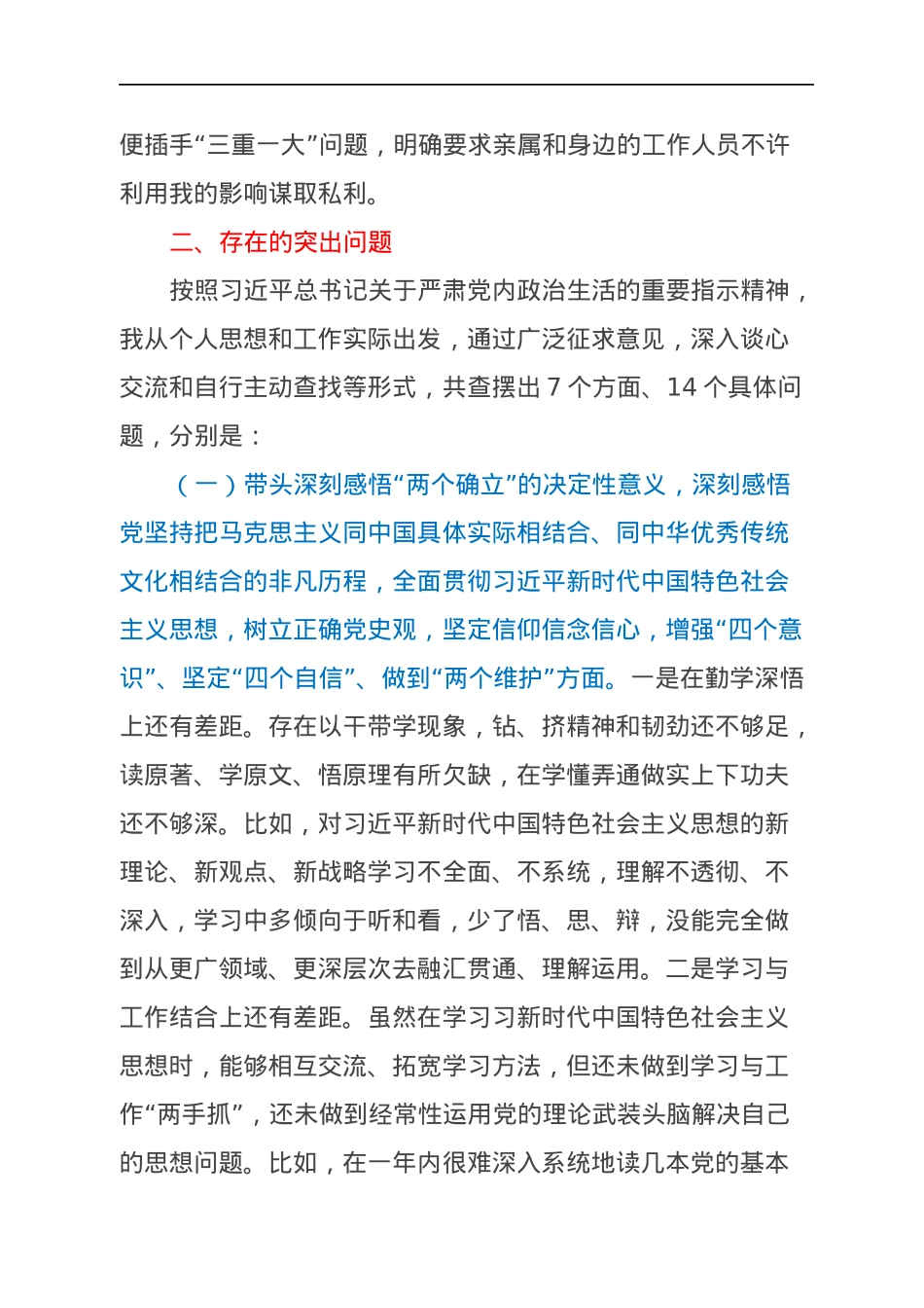 乡镇副职年末专题民主生活会对照检查材料（五个带头）.docx_第2页
