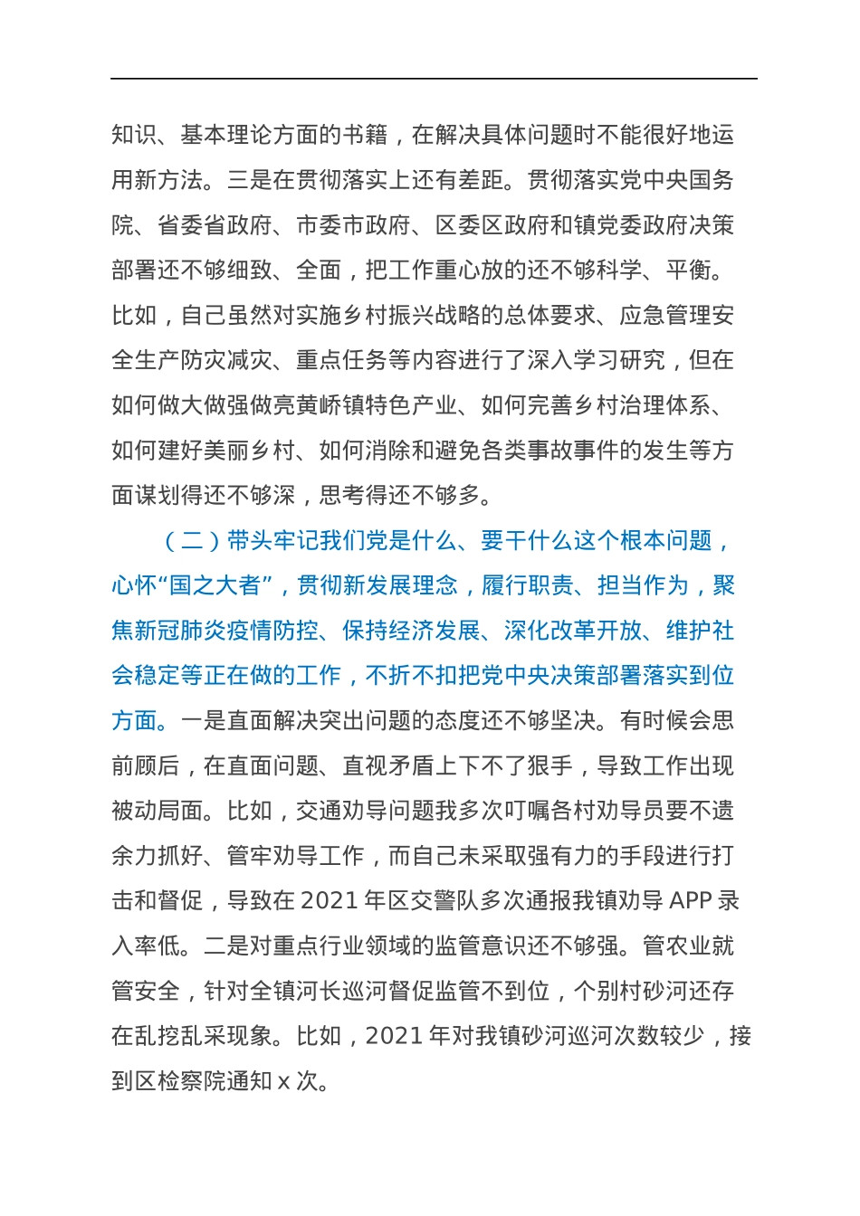 乡镇副职年末专题民主生活会对照检查材料（五个带头）.docx_第3页