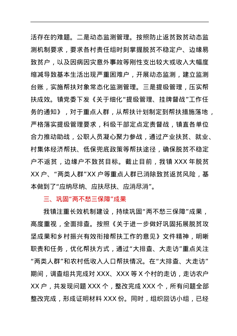 XXX镇关于巩固拓展脱贫攻坚成果同乡村振兴有效衔接工作报告.docx_第2页