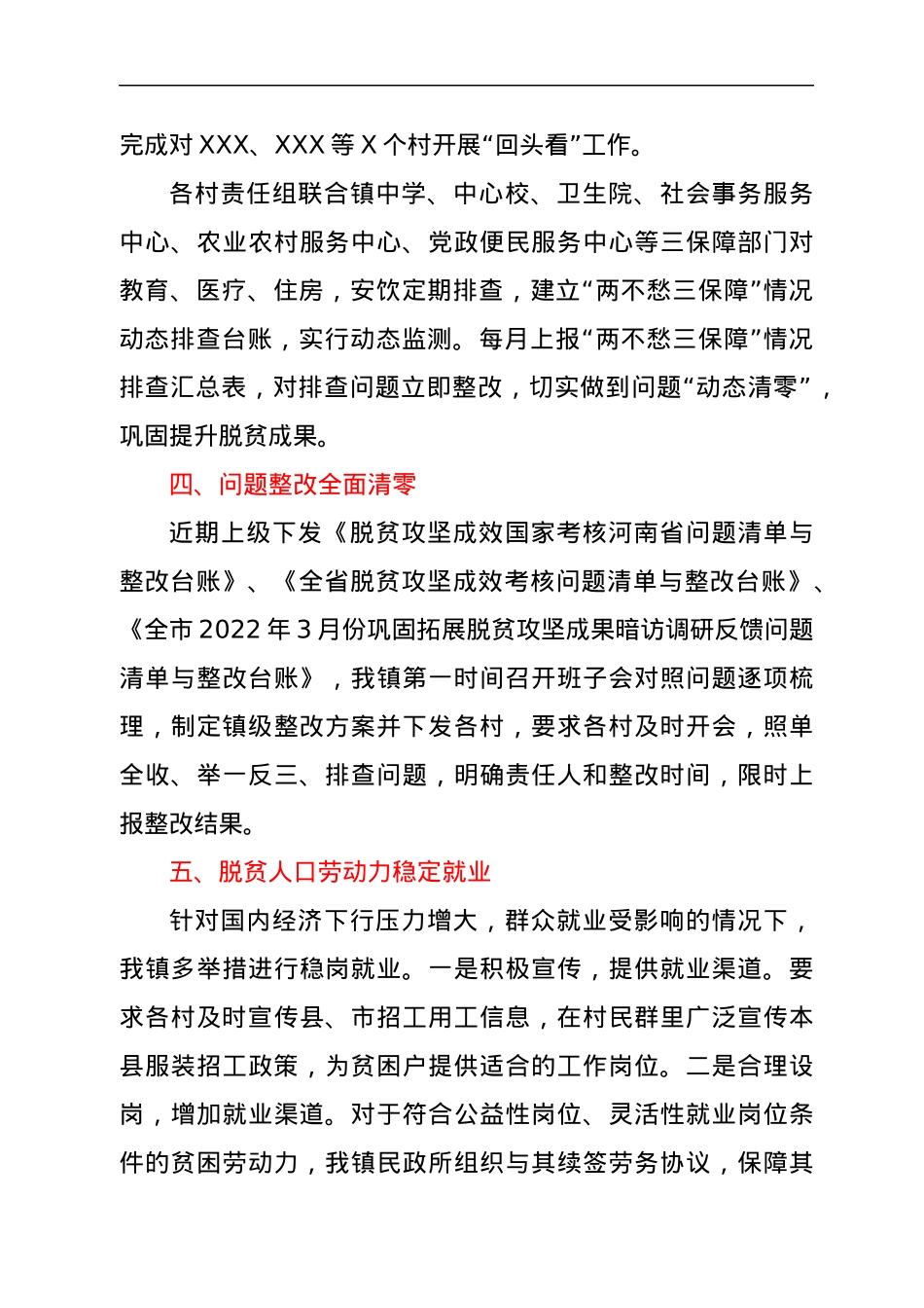 XXX镇关于巩固拓展脱贫攻坚成果同乡村振兴有效衔接工作报告.docx_第3页