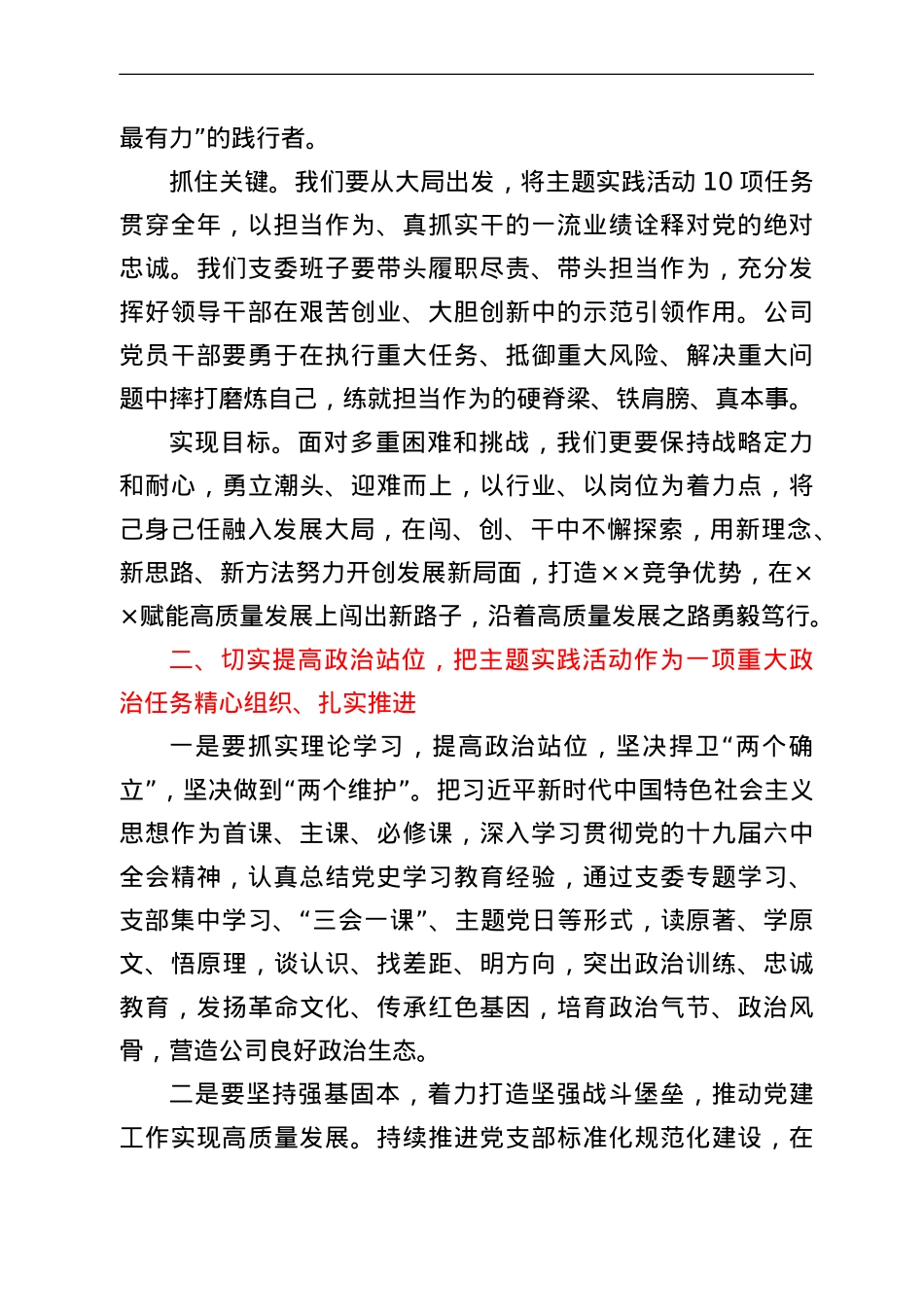 在2022年公司主题实践活动部署会上的讲话.doc_第2页