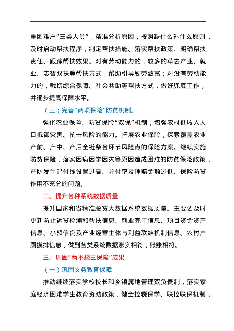 在2022年巩固拓展脱贫攻坚成果同乡村振兴有效衔接工作会上的发言稿.docx_第2页