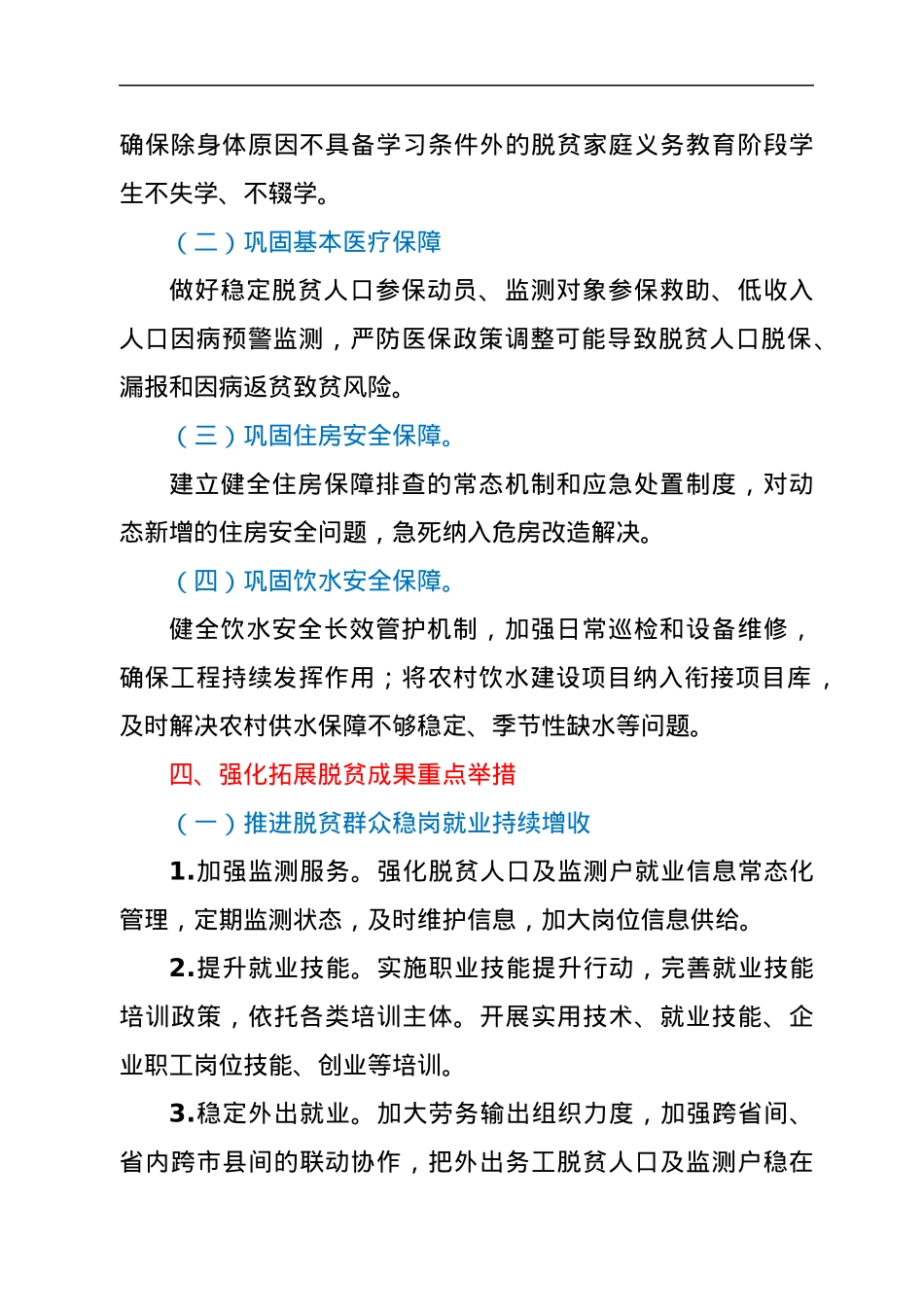 在2022年巩固拓展脱贫攻坚成果同乡村振兴有效衔接工作会上的发言稿.docx_第3页