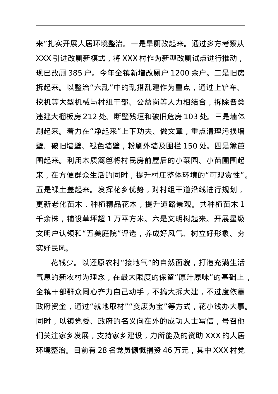 乡镇人居环境整治宣传稿.docx_第2页