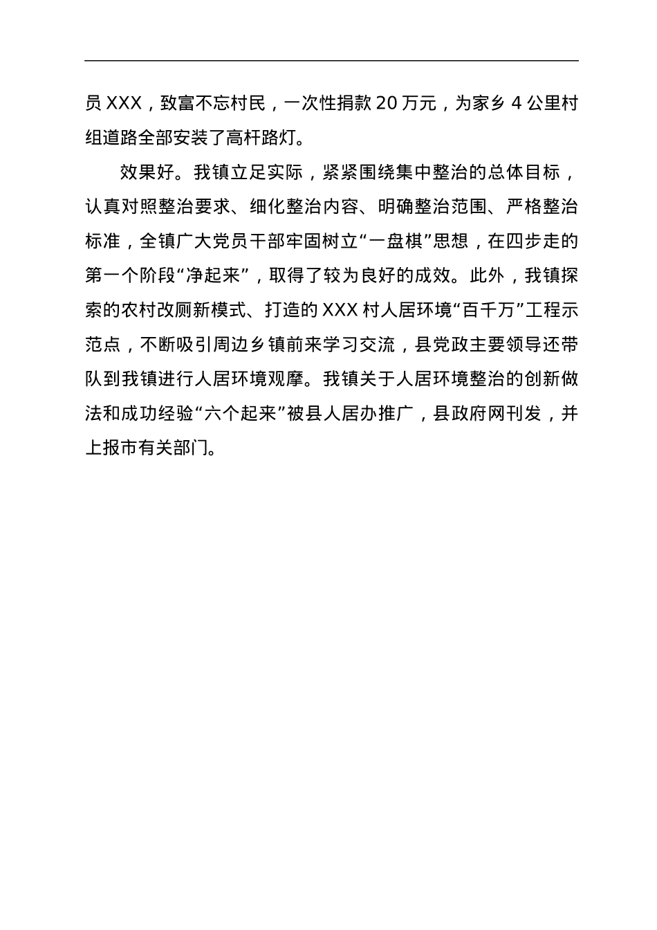乡镇人居环境整治宣传稿.docx_第3页