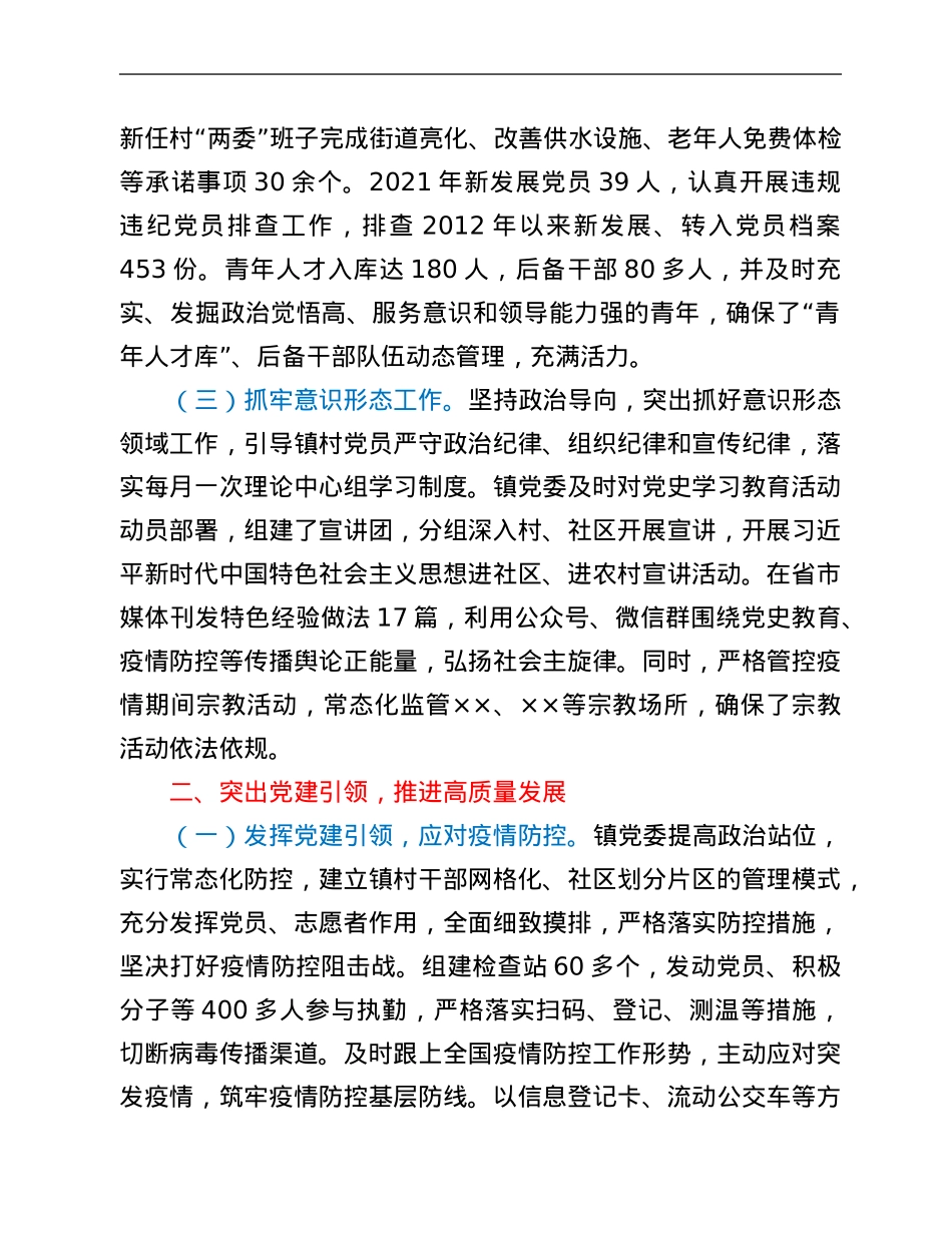乡镇先进基层党组织事迹材料.Doc_第2页