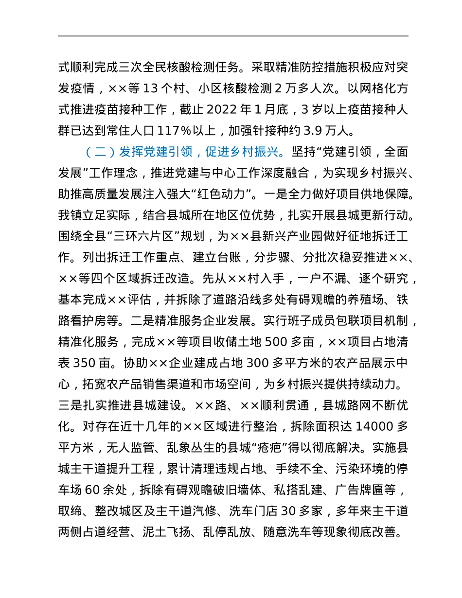乡镇先进基层党组织事迹材料.Doc_第3页