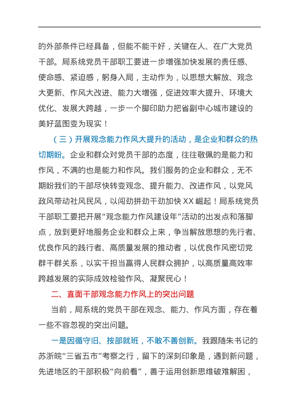 在2022年观念能力作风建设年活动动员会上的讲话.docx_第3页