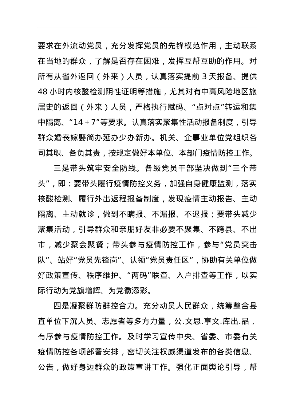 XXX镇群防群控汇报材料.docx_第2页