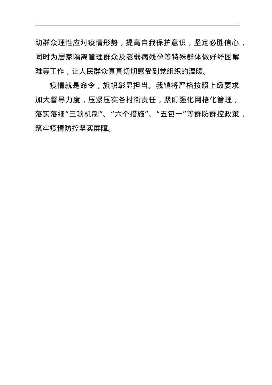 XXX镇群防群控汇报材料.docx_第3页