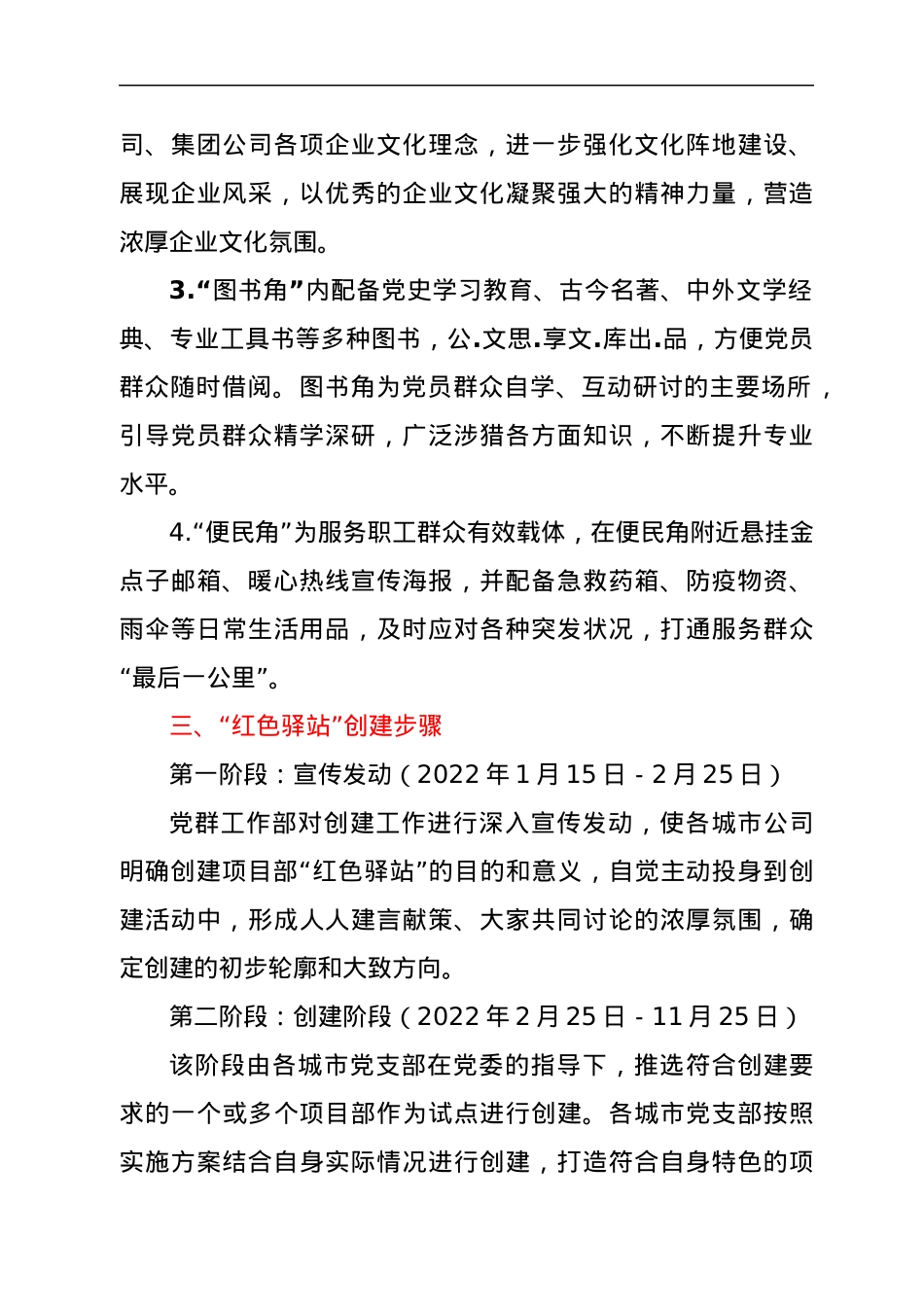 项目部“红色驿站”创建方案.docx_第2页