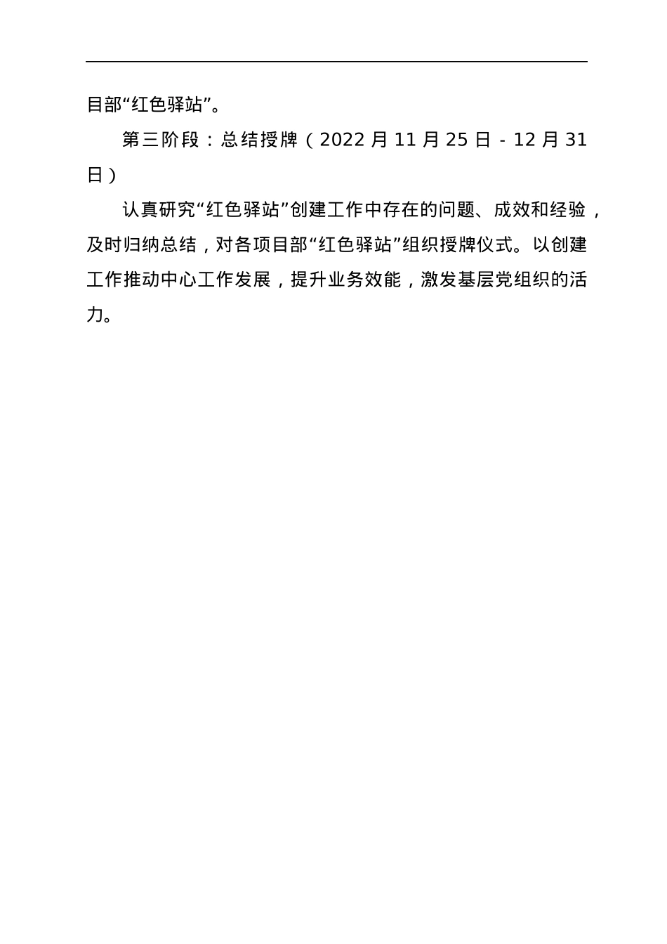 项目部“红色驿站”创建方案.docx_第3页