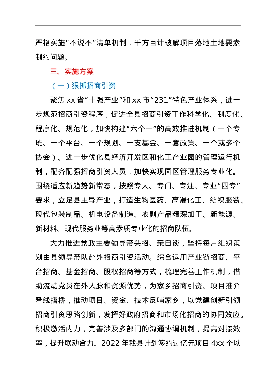 项目建设服务中心“作风建设年”活动实施方案.docx_第2页