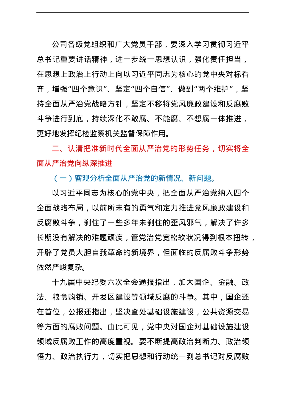 在2022年国企党风廉政建设和反腐败工作会议上的讲话.docx_第2页