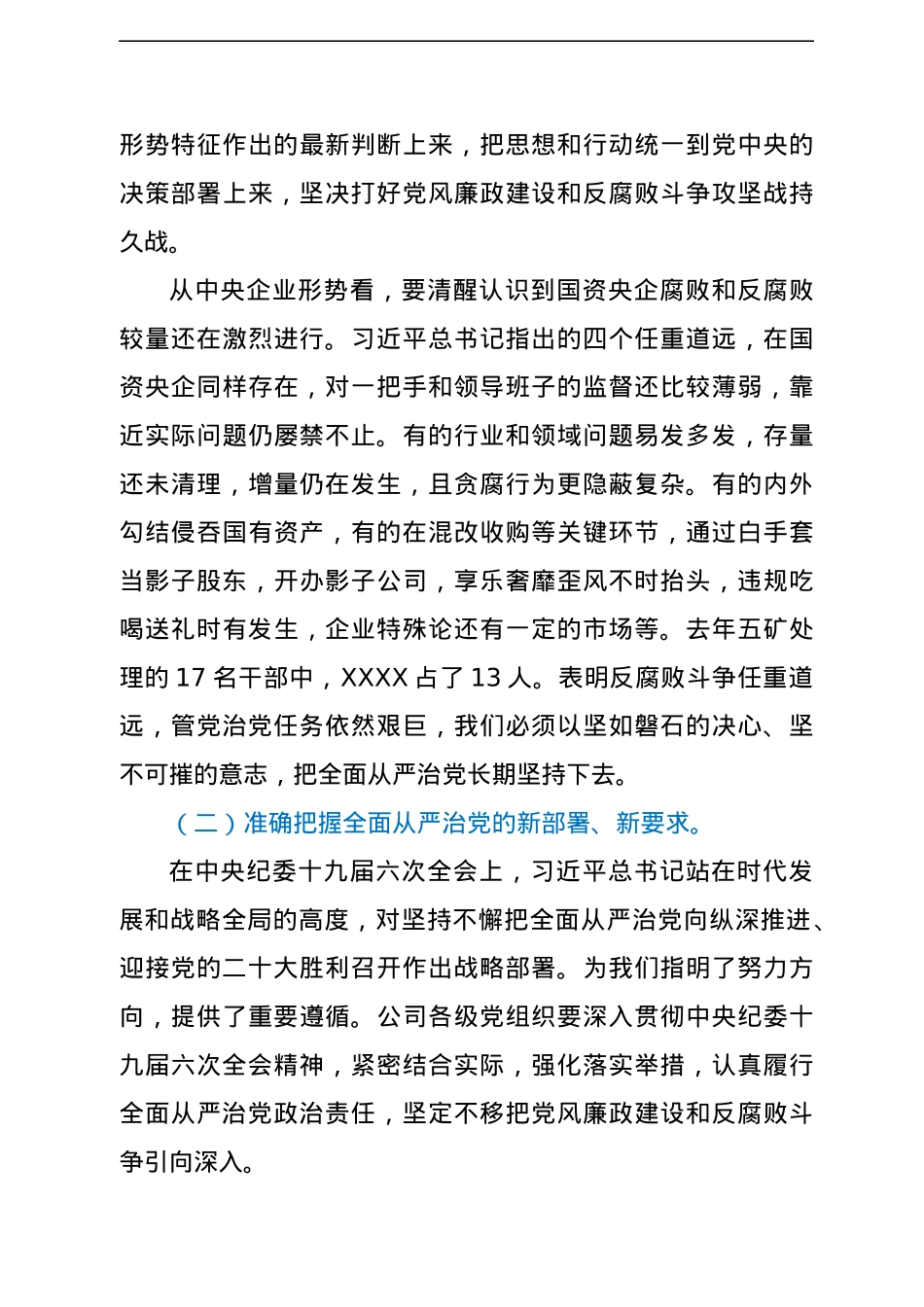 在2022年国企党风廉政建设和反腐败工作会议上的讲话.docx_第3页