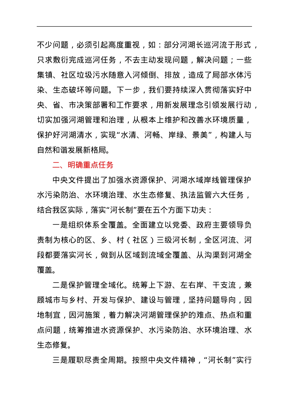 在2022年河长制工作会议上的讲话.docx_第2页