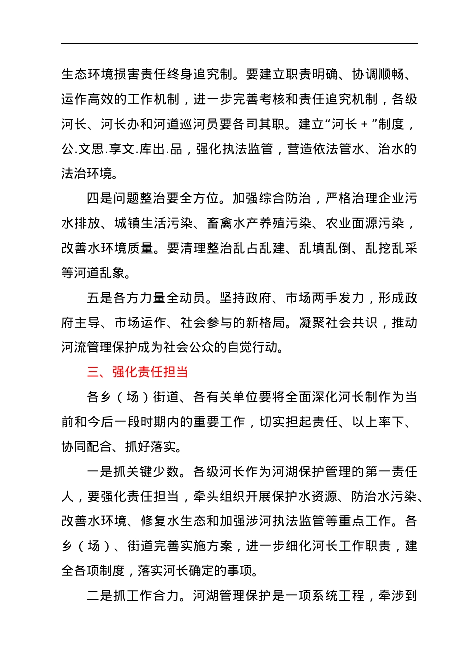 在2022年河长制工作会议上的讲话.docx_第3页