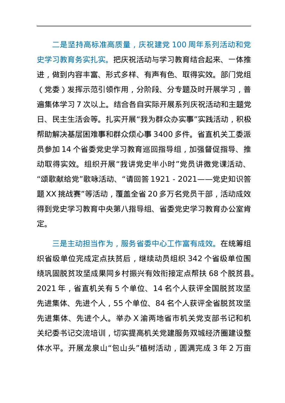 在2022年机关党的建设工作会议上的讲话.docx_第2页