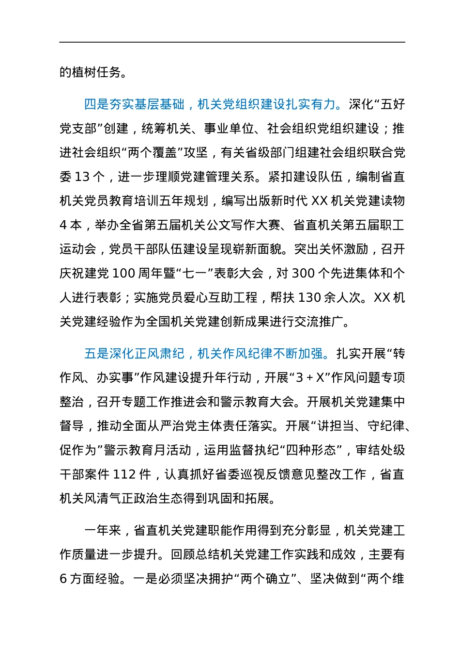在2022年机关党的建设工作会议上的讲话.docx_第3页