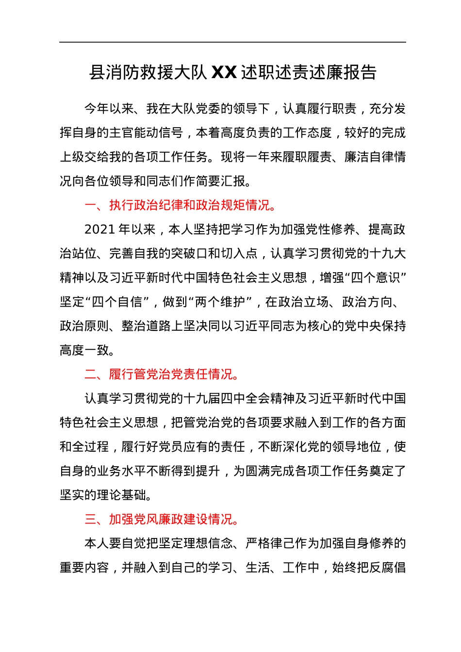 消防队述职述廉汇编9篇 .docx_第2页