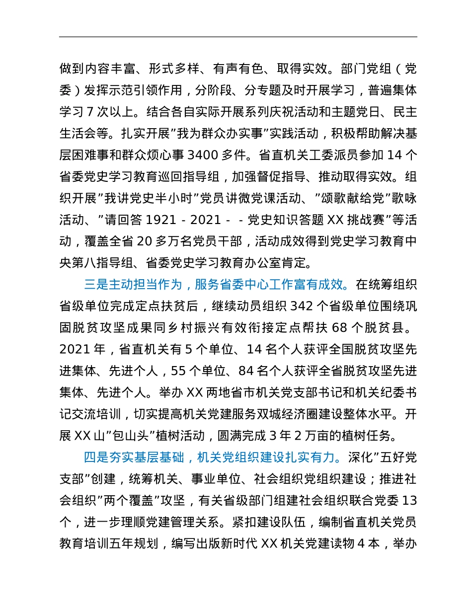 在2022年机关党建工作会议上的讲话.doc_第2页