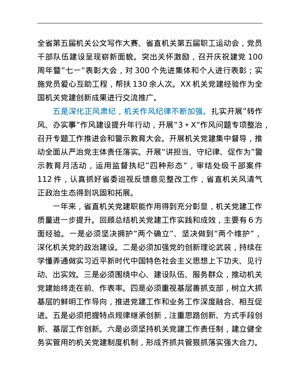 在2022年机关党建工作会议上的讲话.doc_第3页