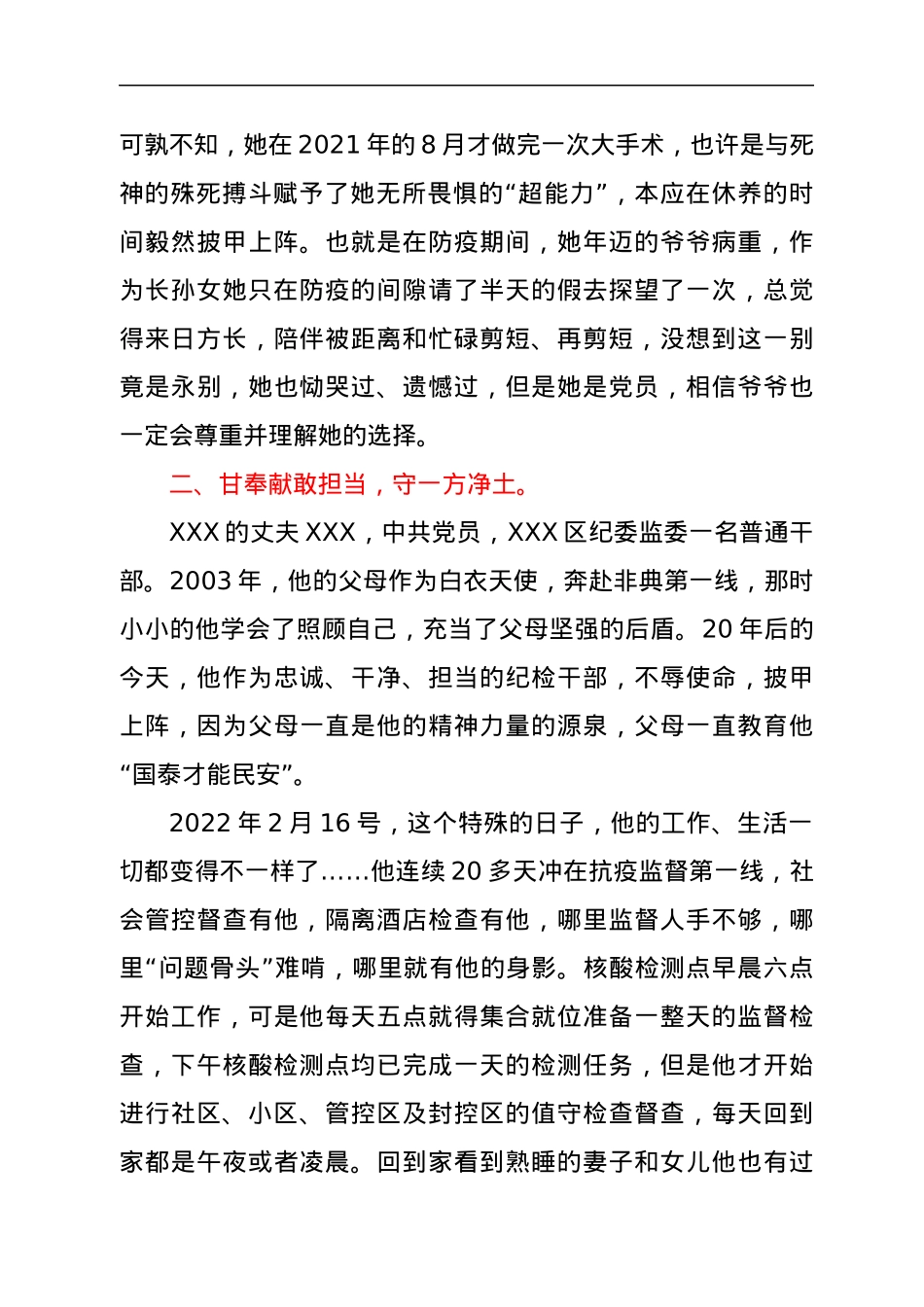 小家有大爱，疫去春会来——XX最美家庭抗疫事迹.docx_第2页