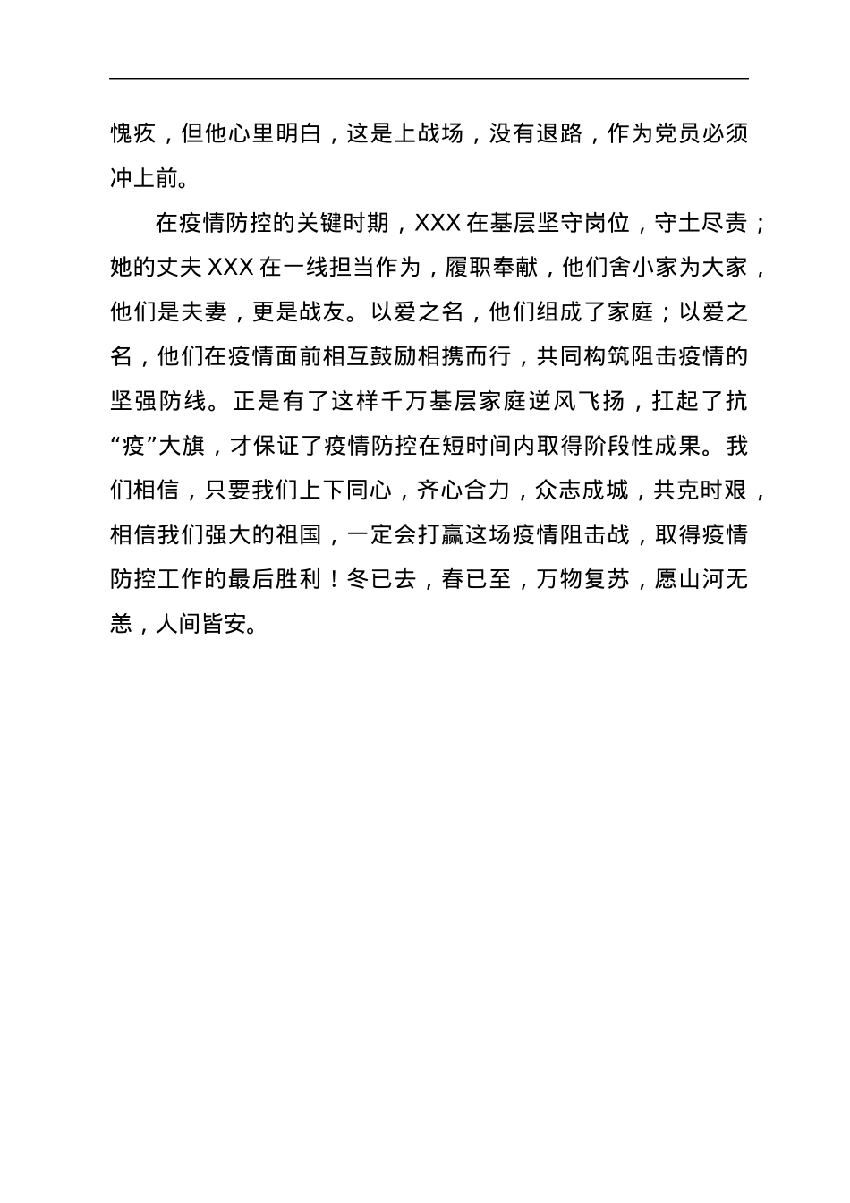 小家有大爱，疫去春会来——XX最美家庭抗疫事迹.docx_第3页