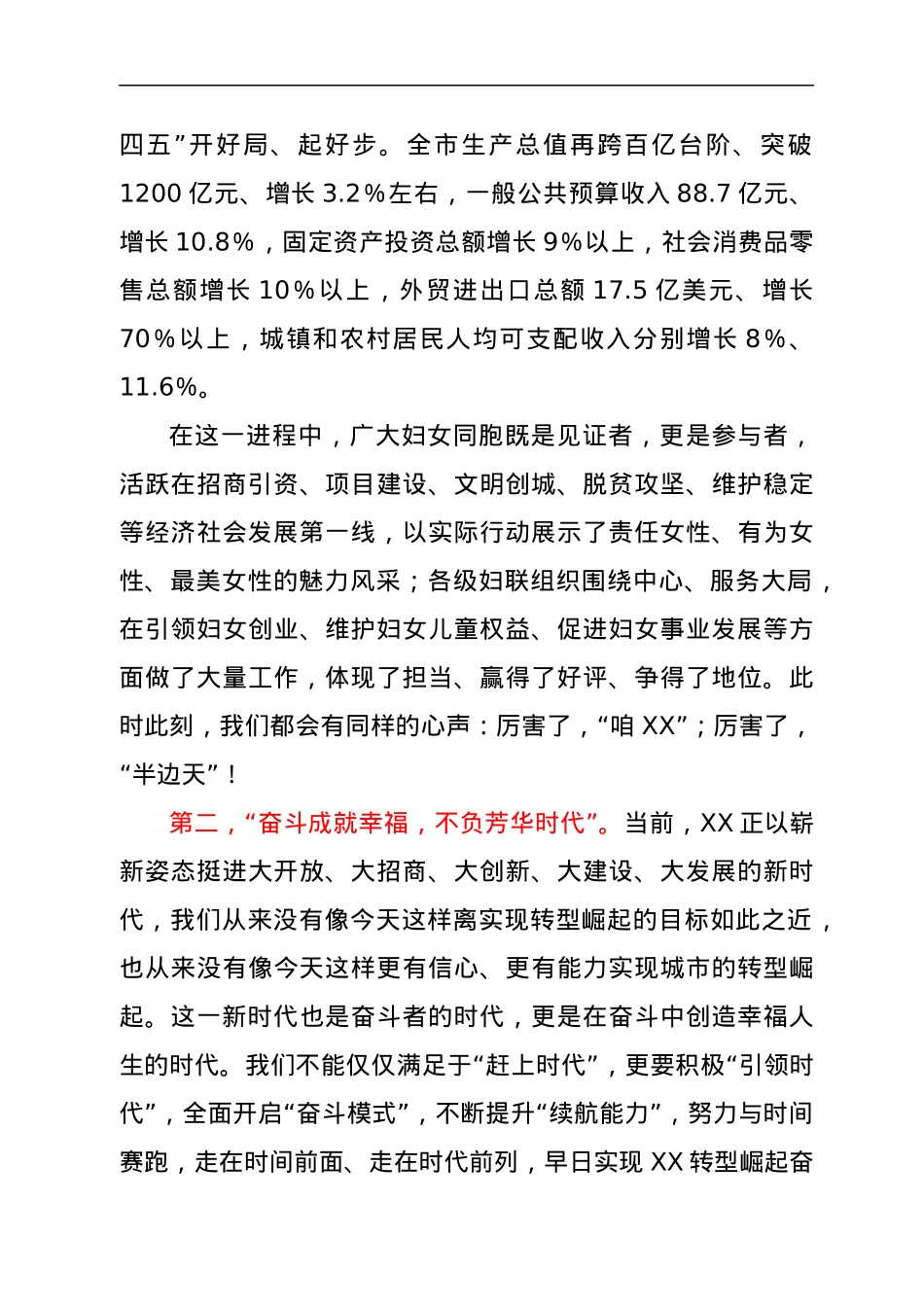 在2022年纪念三八国际劳动妇女节大会上的讲话.docx_第2页
