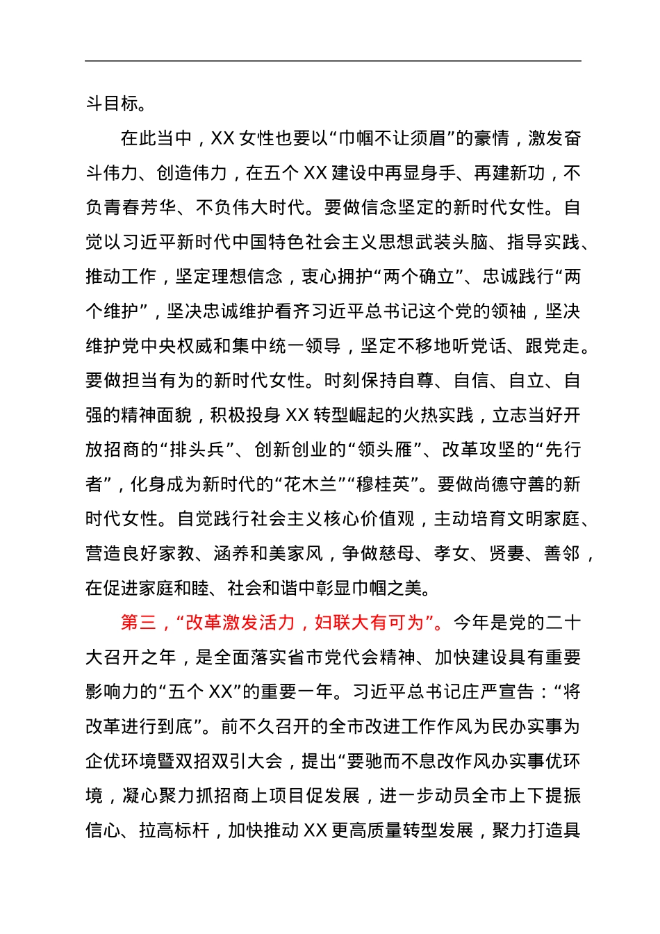 在2022年纪念三八国际劳动妇女节大会上的讲话.docx_第3页