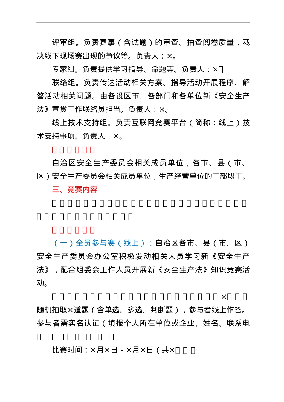 新《安全生产法》知识竞赛活动方案.doc_第2页