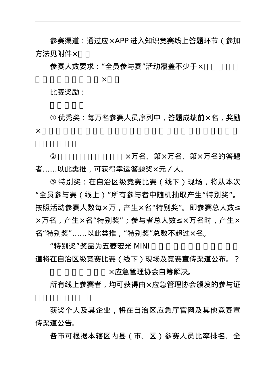 新《安全生产法》知识竞赛活动方案.doc_第3页
