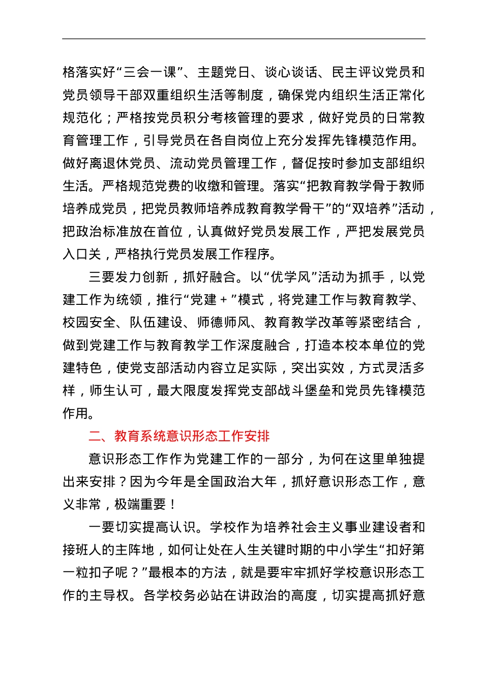 在2022年教育系统党建暨党风廉政建设工作会上的讲话.doc_第2页