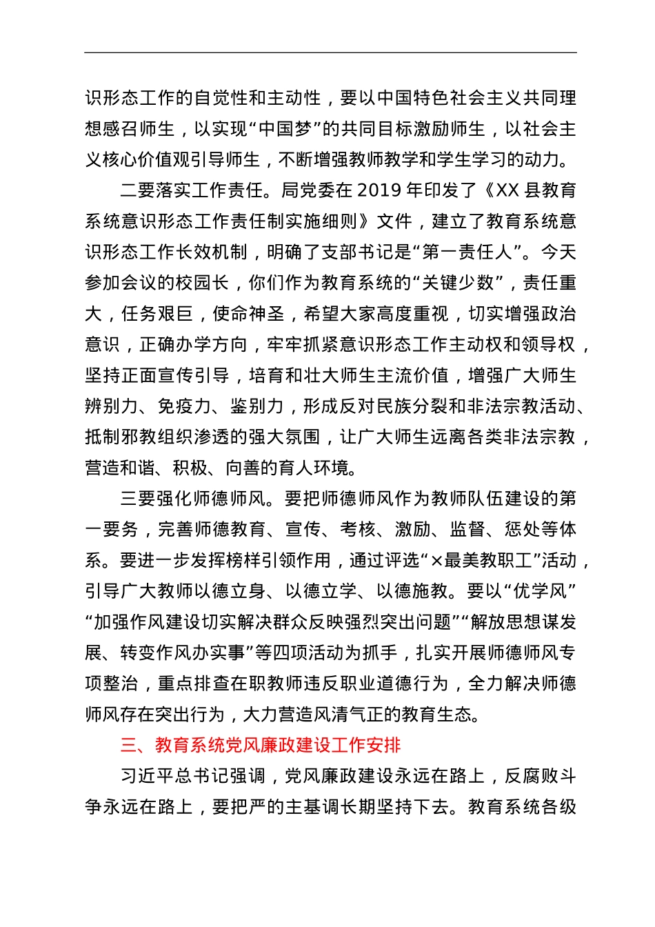 在2022年教育系统党建暨党风廉政建设工作会上的讲话.doc_第3页