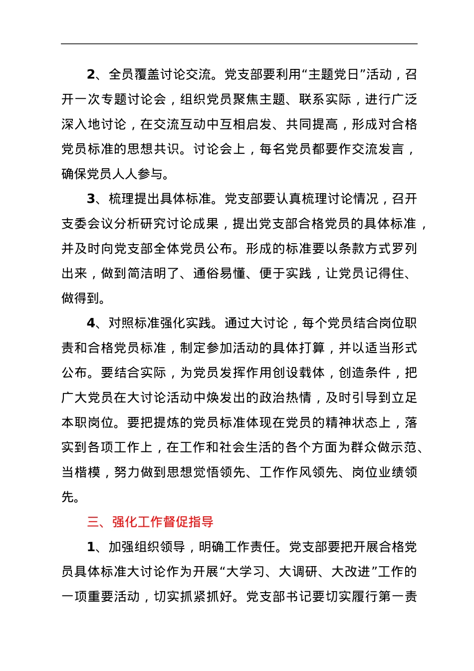 新时代合格党员标准大讨论活动方案.docx_第3页