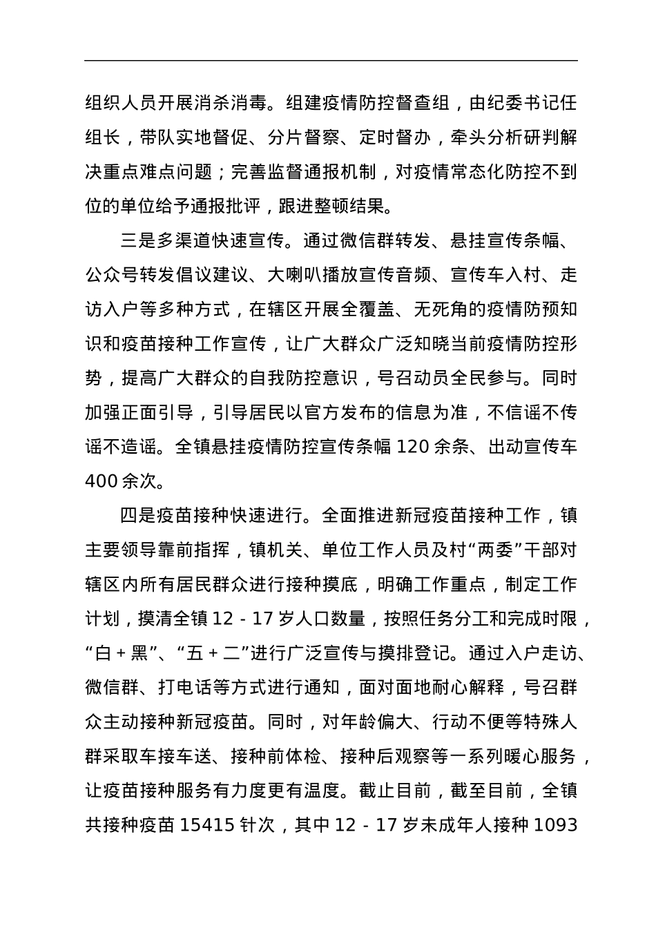 XXX镇疫情防控工作情况汇报.docx_第2页
